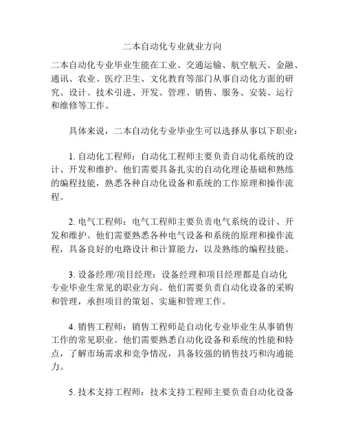 二本自动化专业就业方向