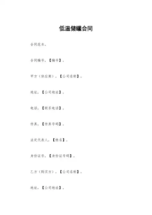 低温储罐合同