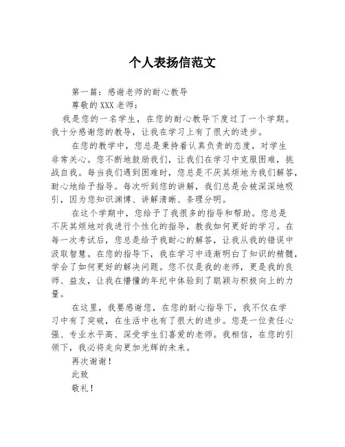 个人表扬信范文3篇