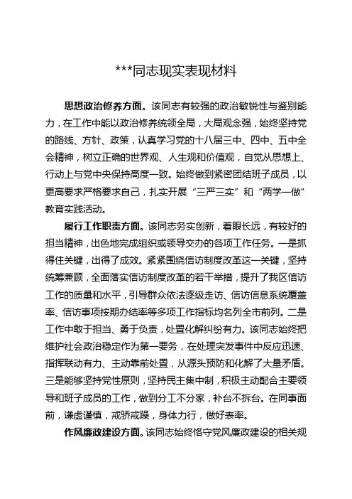 领导干部 某某同志的现实表现材料 组织考察材料