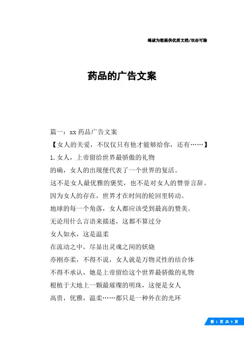 药品的广告文案
