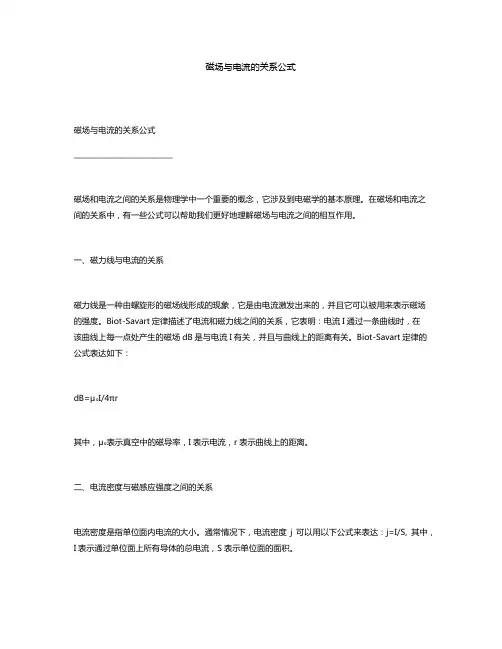 磁场与电流的关系公式