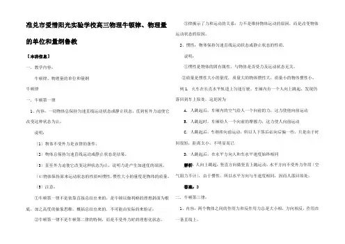 高三物理牛顿律物理量的单位和量纲