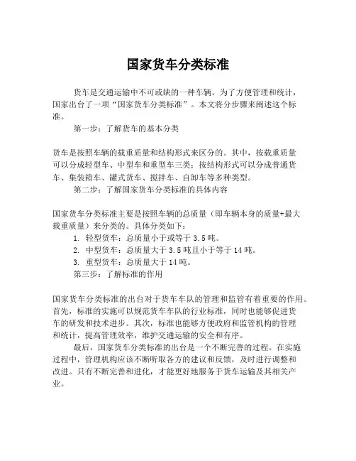国家货车分类标准