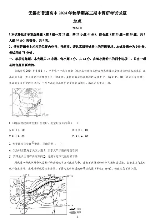 无锡市2024-2025学年高三上学期期中调研考试地理试题(含解析)