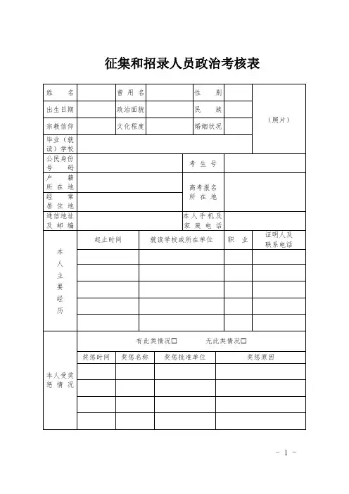 征集和招录人员政治考核表A4