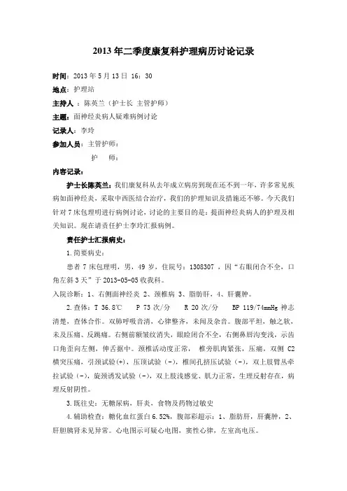 2013年二季度康复科护理疑难病例讨论