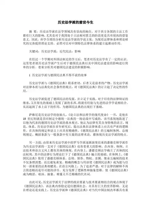 历史法学派的前世今生