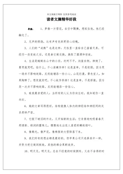 读者文摘精华好段