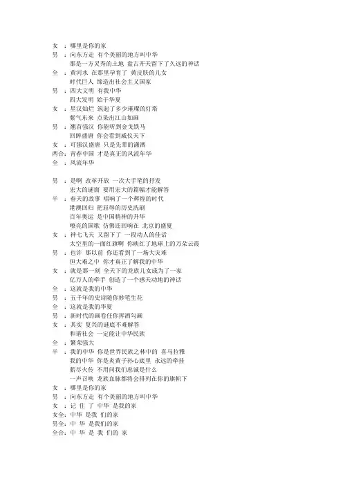 中华颂朗诵词