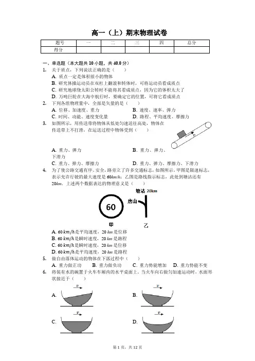 天津市 高一(上)期末物理试卷-(含答案)