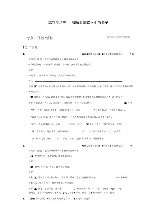 2014高考语文一轮复习：高频考点三理解并翻译文中的句子(精)