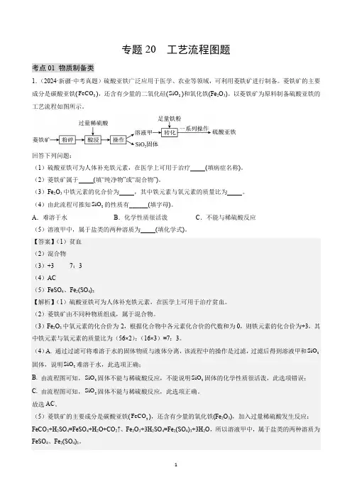 工艺流程图题(解析版)三年(2022-2024)中考化学真题分类汇编(全国通用)