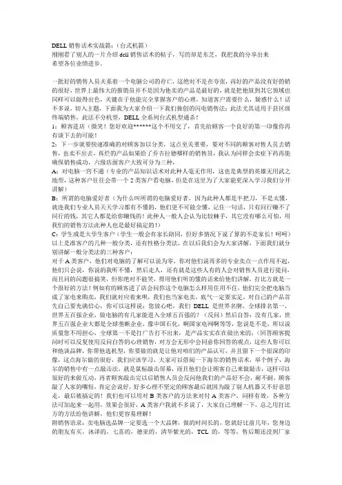 DELL销售话术实战篇