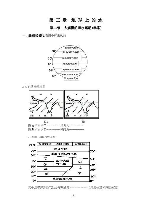高一地理上册《洋流》学案