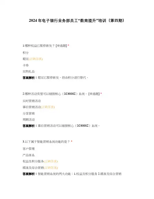 2024年电子银行业务部员工“数商提升”培训(第四期)