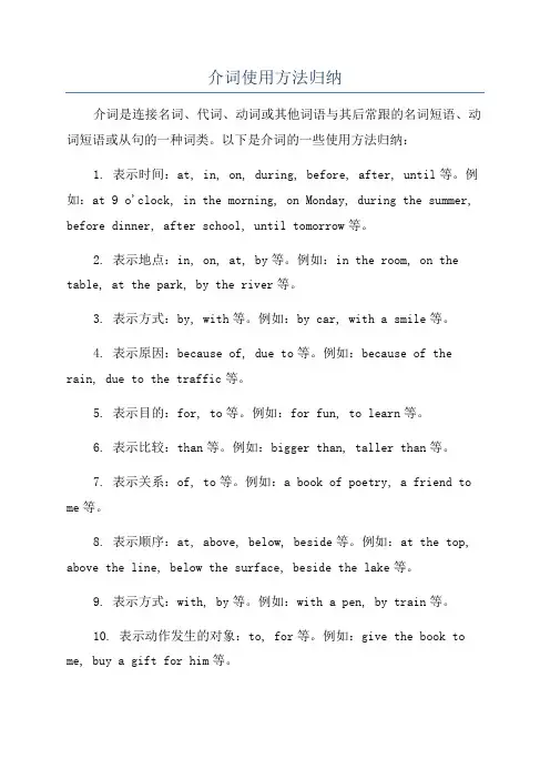 介词使用方法归纳