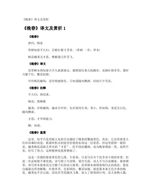 《晚春》译文及赏析