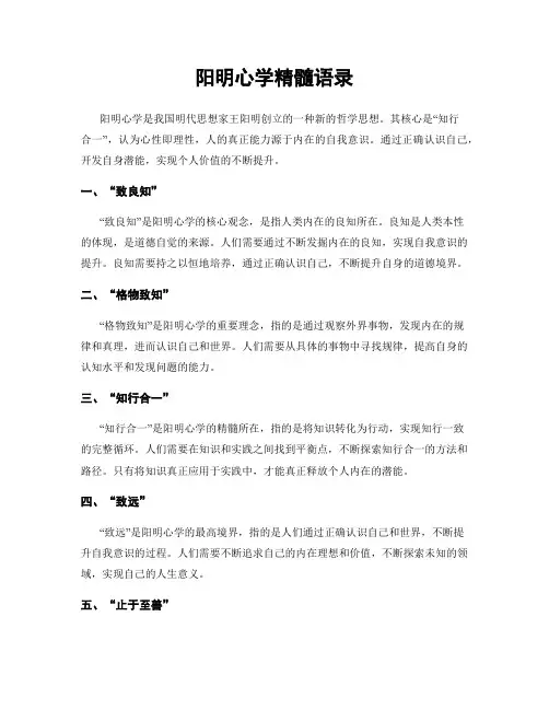 阳明心学精髓语录