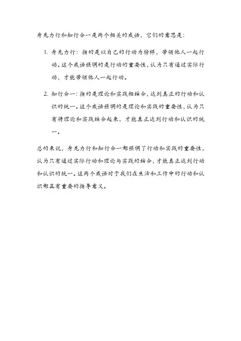 身先力行知行合一的意思