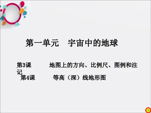地图上的方向、比例尺、图例和注记