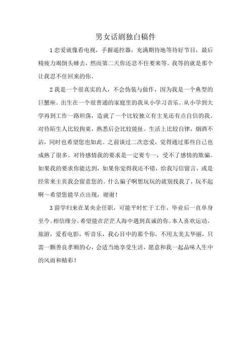男女话剧独白稿件