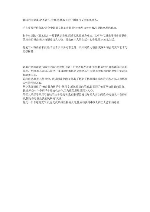 评价鲁迅,作文