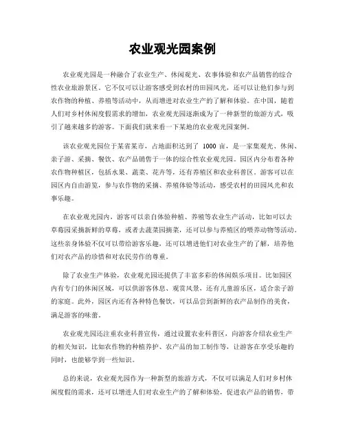 农业观光园案例
