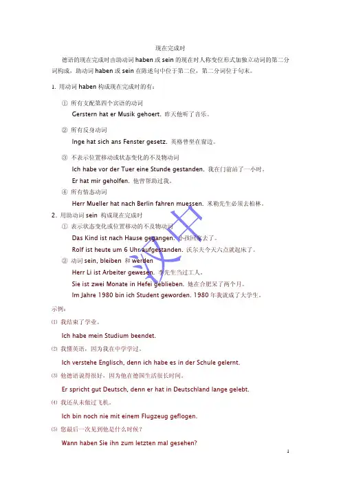 德语现在完成时和第二分词(本人纯手工录入)