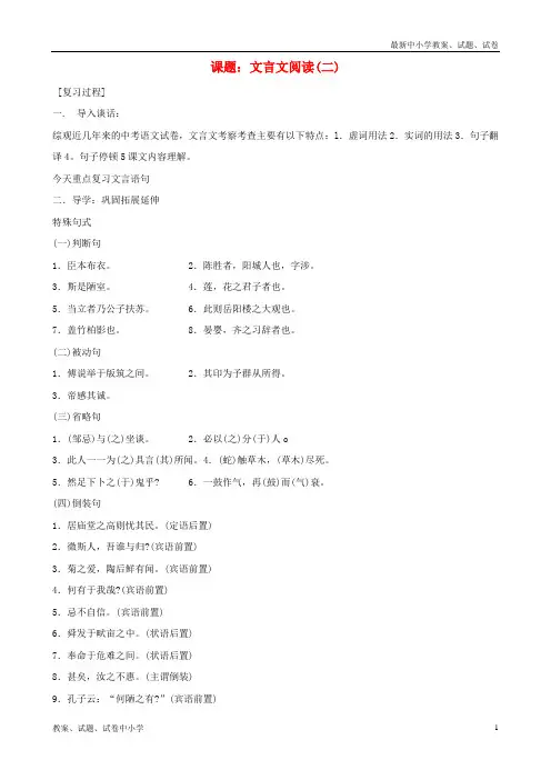 【精品】中考语文第10课题《文言文阅读二》复习教案苏教版
