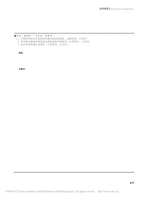 类人机器人的研究现状及展望_陈兵