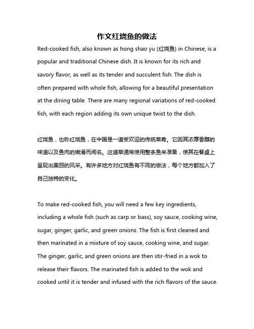 作文红烧鱼的做法