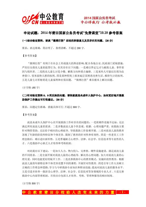申论试题：2014年莆田国家公务员考试“免费课堂”10.10参考答案
