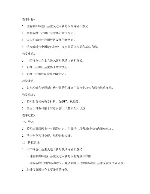 毛概教案模板范文第十三章