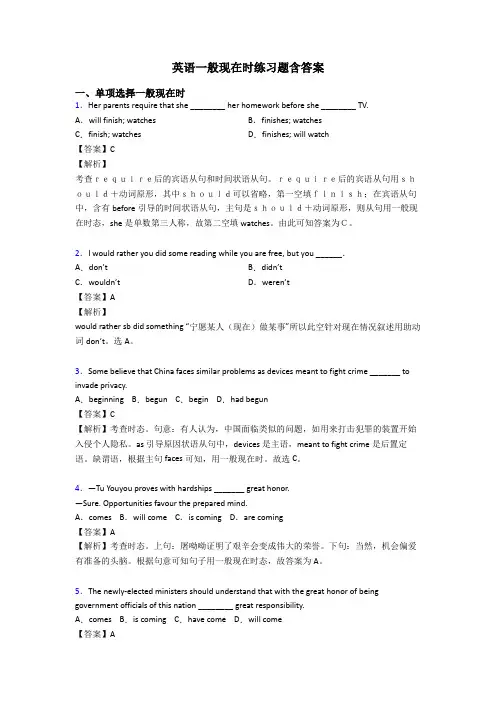 英语一般现在时练习题含答案