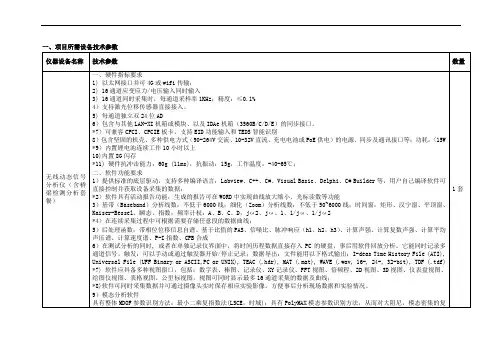 一、项目所需设备技术参数