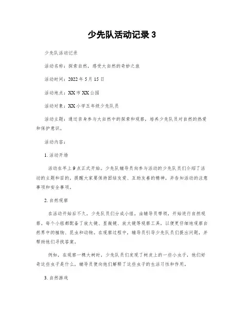 少先队活动记录3