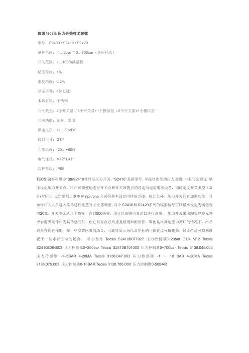 德国tecsis压力开关技术参数