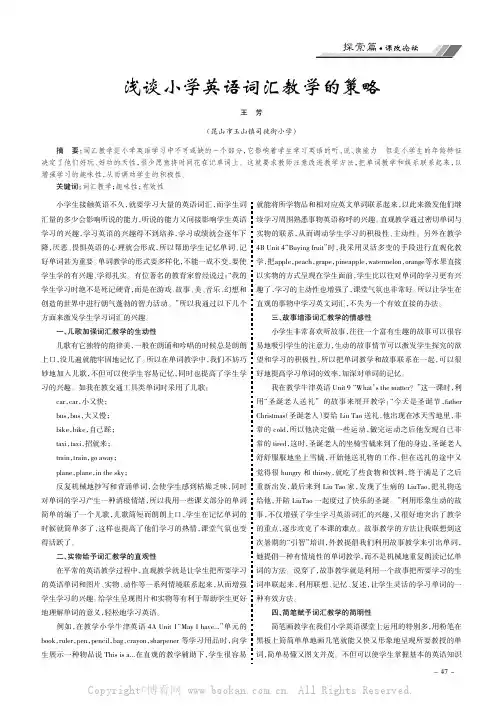 浅谈小学英语词汇教学的策略