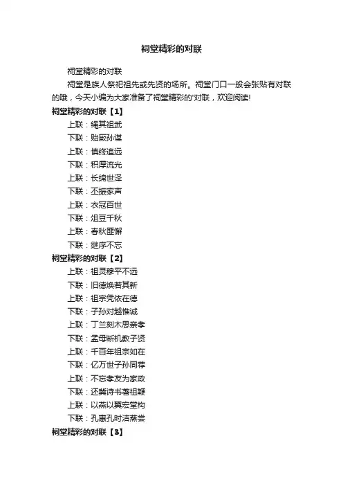 祠堂精彩的对联