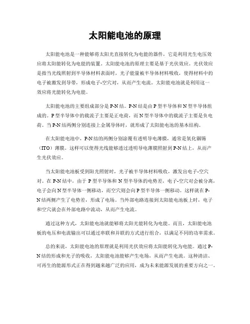 太阳能电池的原理