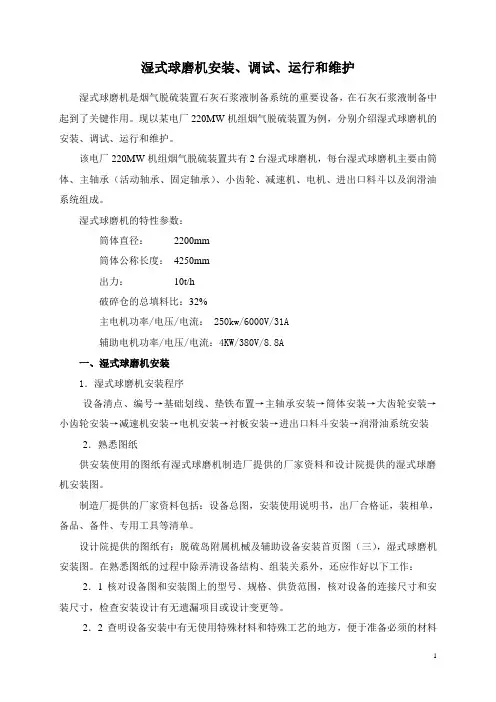 湿式球磨机安装、调试、运行和维护