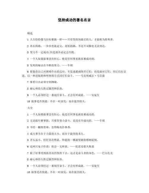 坚持成功的著名名言