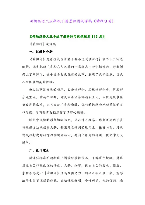 部编版语文五年级下册景阳冈说课稿(精推3篇)