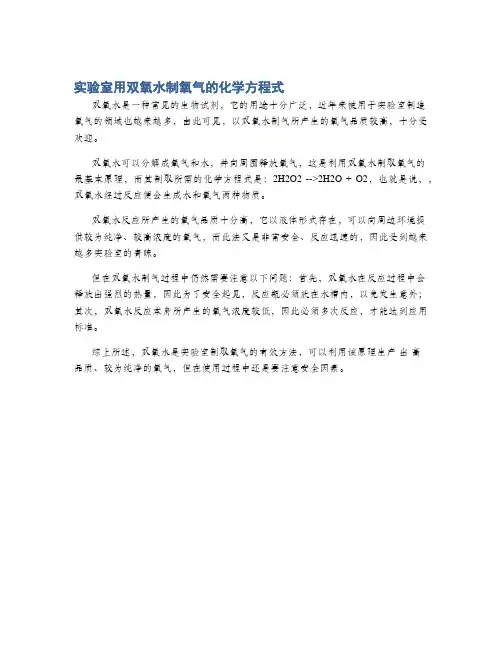 实验室用双氧水制氧气的化学方程式
