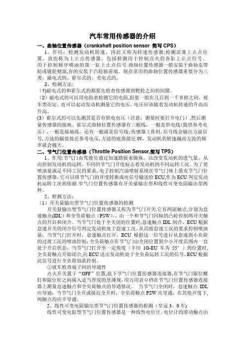 汽车常用传感器的介绍