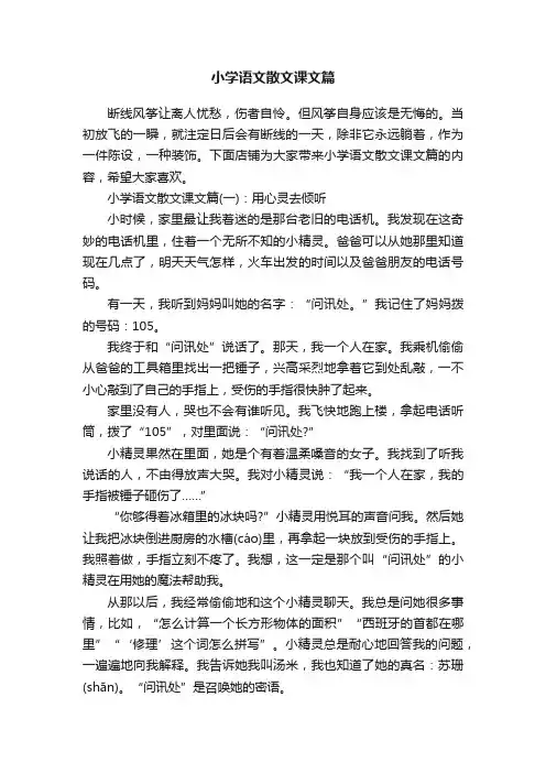 小学语文散文课文篇