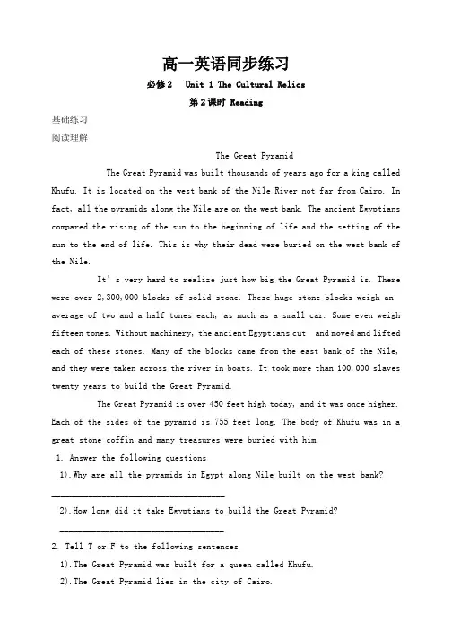 新人教版高中英语必修2Unit 1 The Cultural Relics Reading(含答案)