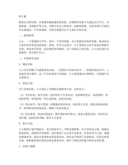 案例分析自我教育(2篇)
