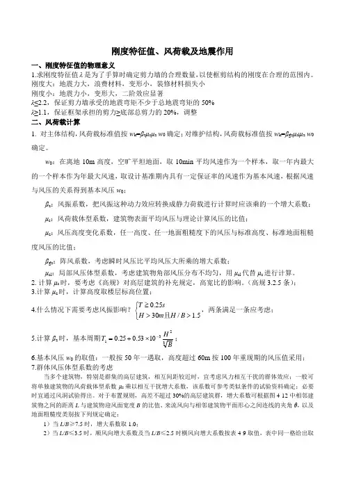8-刚度特征值及水平荷载计算